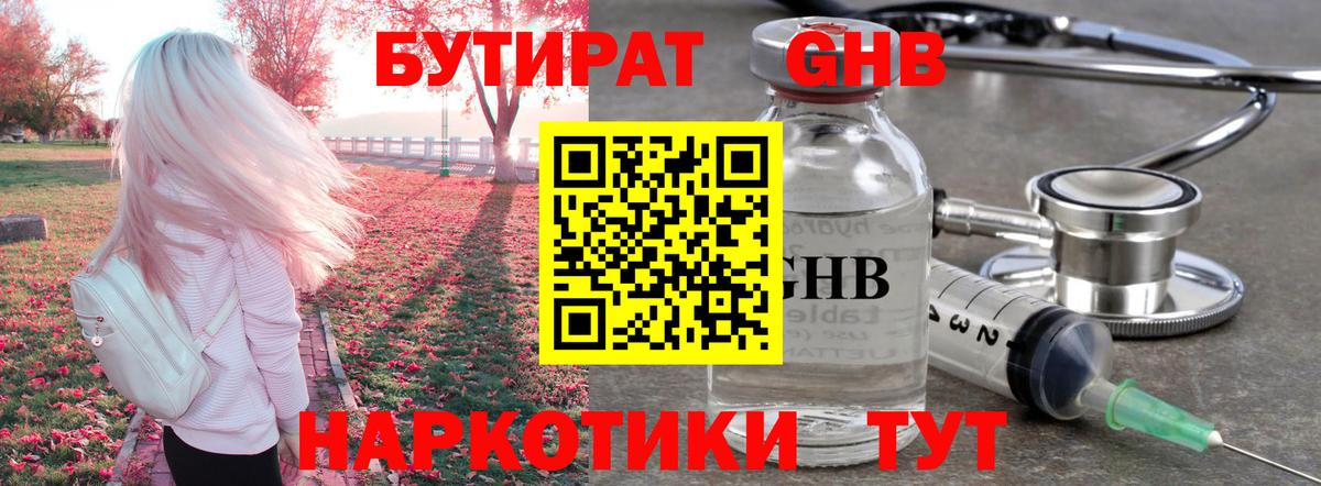 БУТИРАТ буратино Юрга