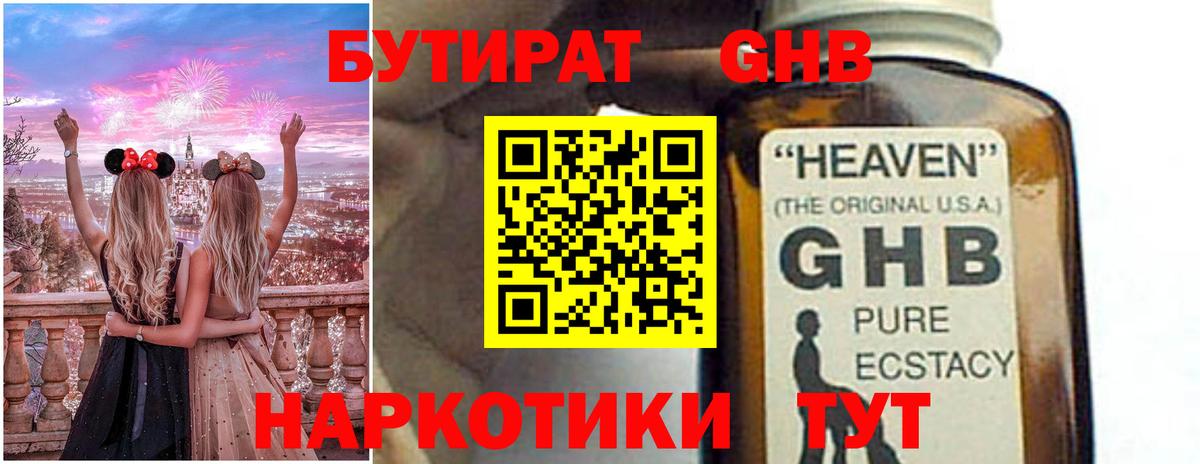 Юрга  БУТИРАТ вода  Вход с VPN 