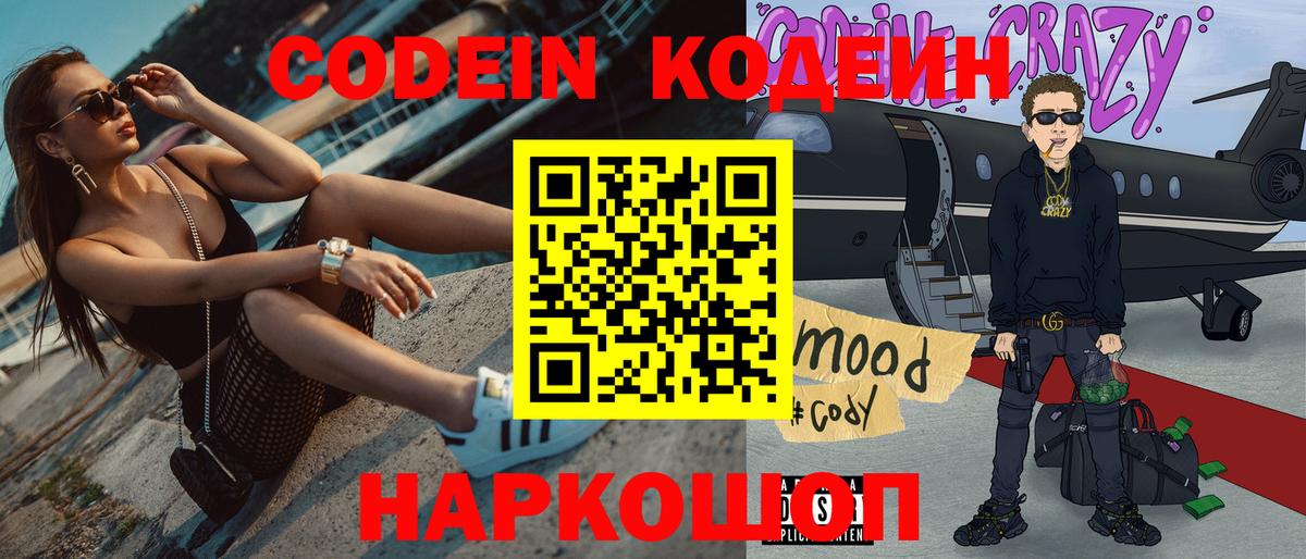 Юрга  Codein Purple Drank  Вход с VPN  Codein Purple Drank 