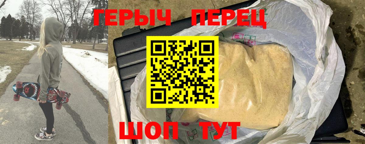 ГЕРОИН герыч Юрга