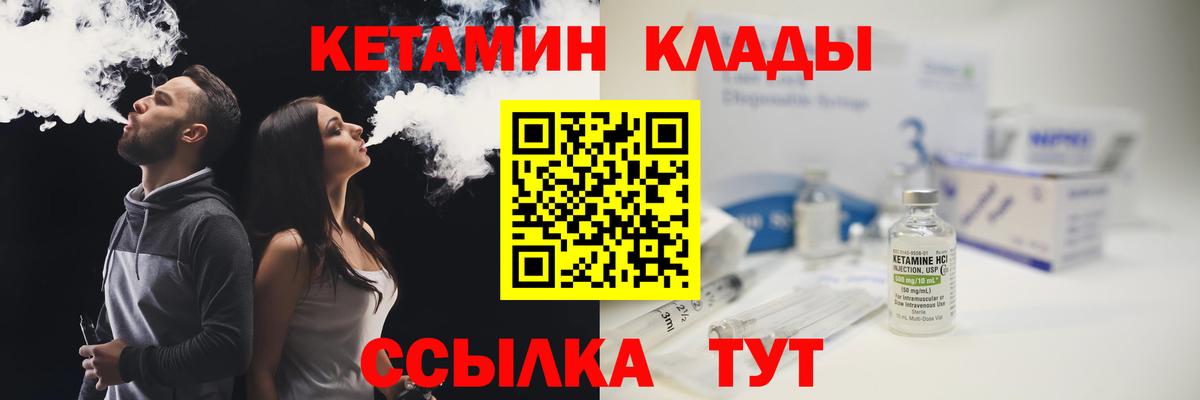 КЕТАМИН ketamine  Вход с VPN  Юрга 