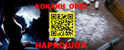 кокаин Можайск