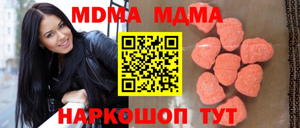 МДМА молли  Вход с VPN  Юрга  MDMA crystal 