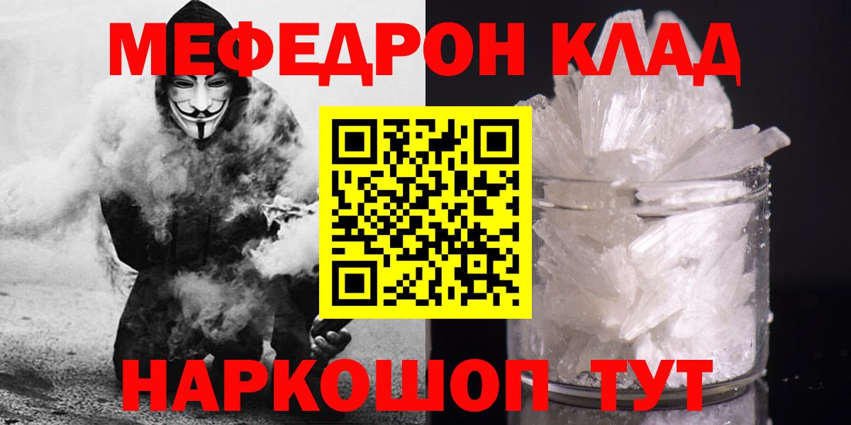 МЯУ-МЯУ  Вход с VPN  ОМГ ОМГ ONION  Юрга  Меф mephedrone  МЕФ  МЕФ мука 