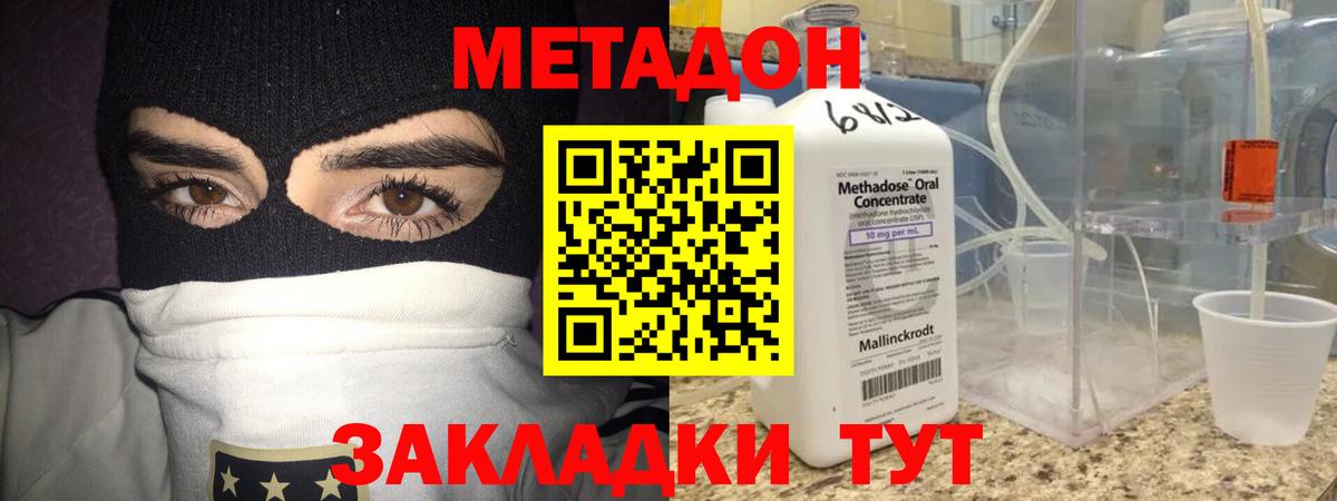 МЕТАДОН VHQ Юрга