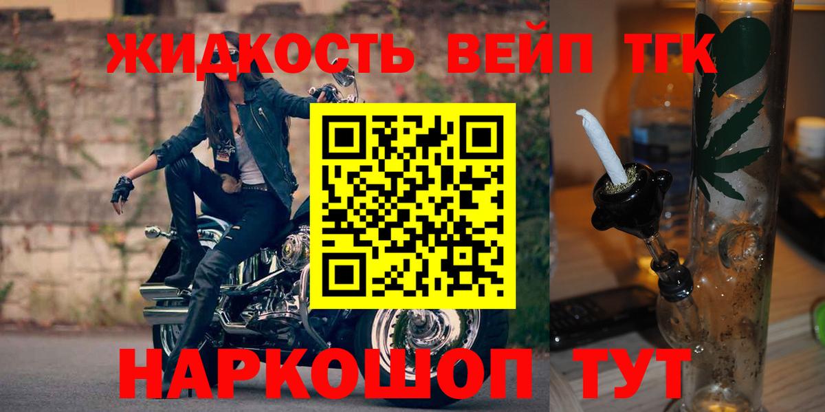 Дистиллят ТГК вейп с тгк Юрга